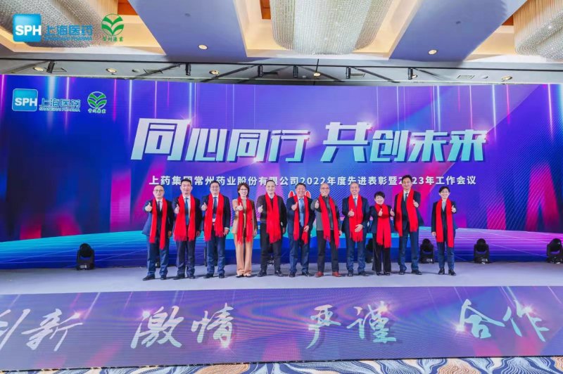 上藥常藥：同心同行，共創(chuàng)未來(lái)