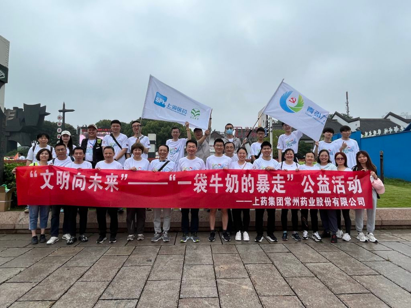 上藥常藥人與全市“奶粉”一起， 共赴十年之約，為愛(ài)暴走！