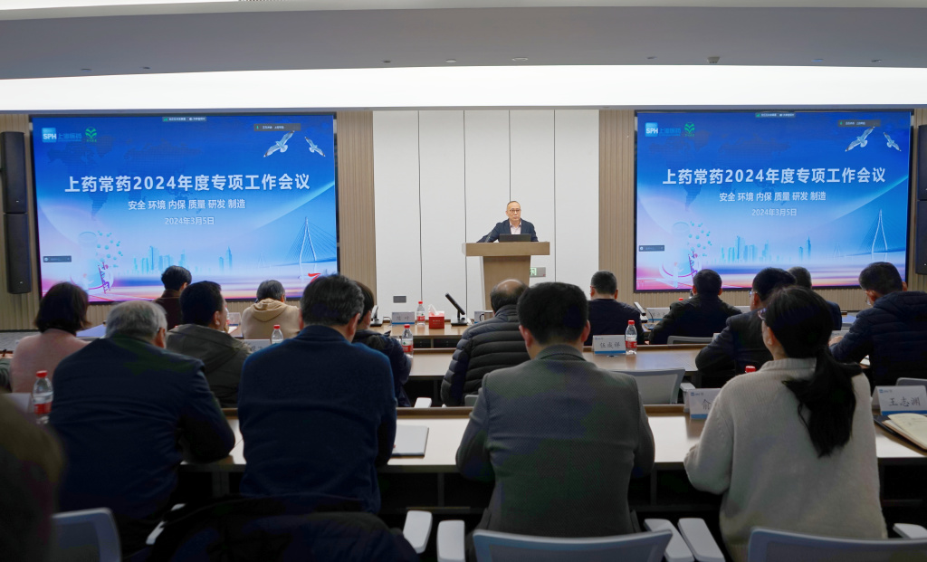公司召開2024年質(zhì)量、研發(fā)、制造、安全、環(huán)境、內(nèi)保專項(xiàng)工作會(huì)議