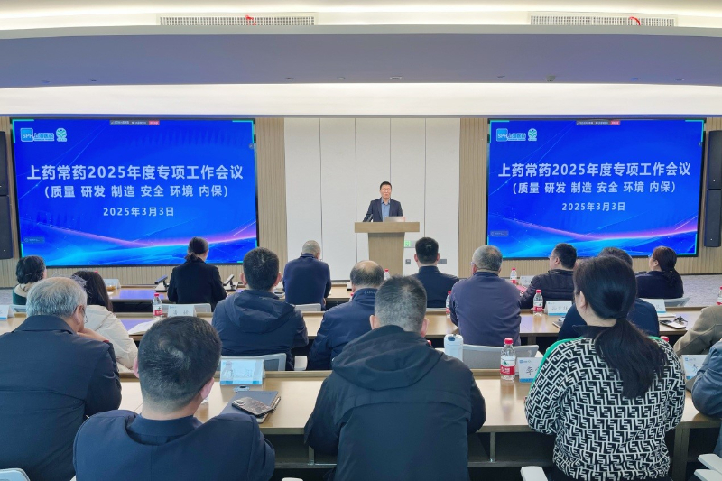 公司召開2025年質(zhì)量、研發(fā)、制造、安全、環(huán)境、內(nèi)保專項(xiàng)工作會(huì)議